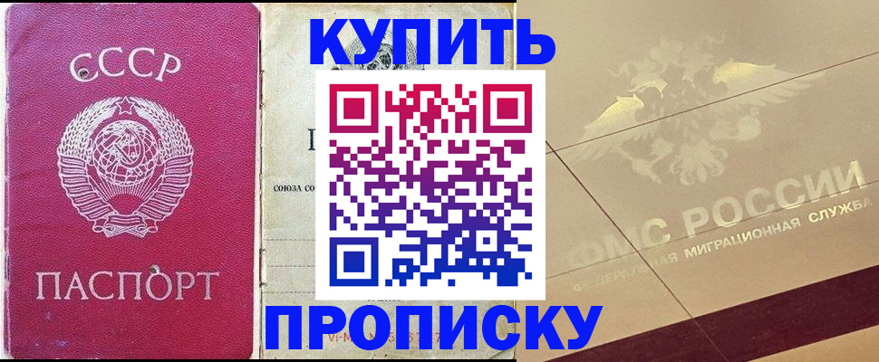 прописка для школы в Хилке