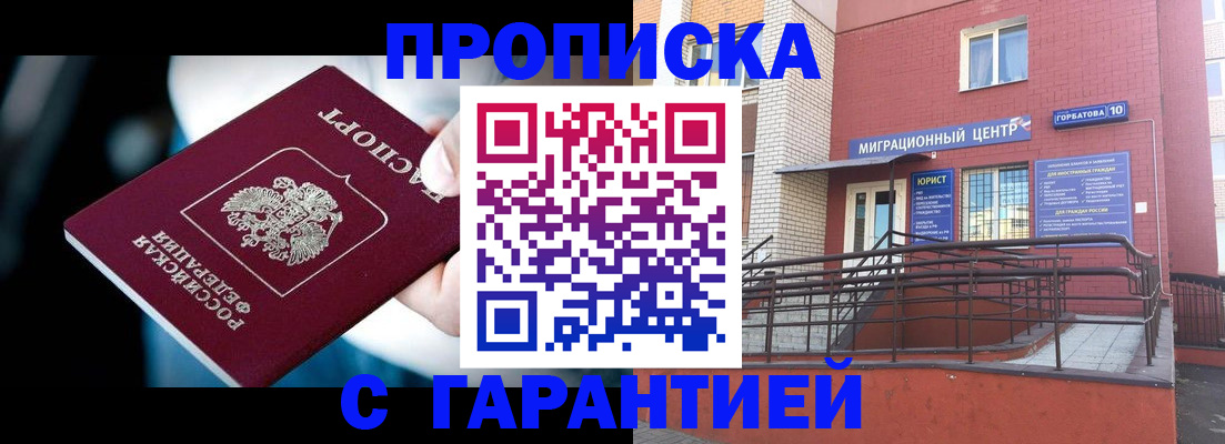 прописка от собственника в Хилке