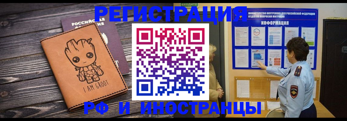 прописка 2025 в Хилке